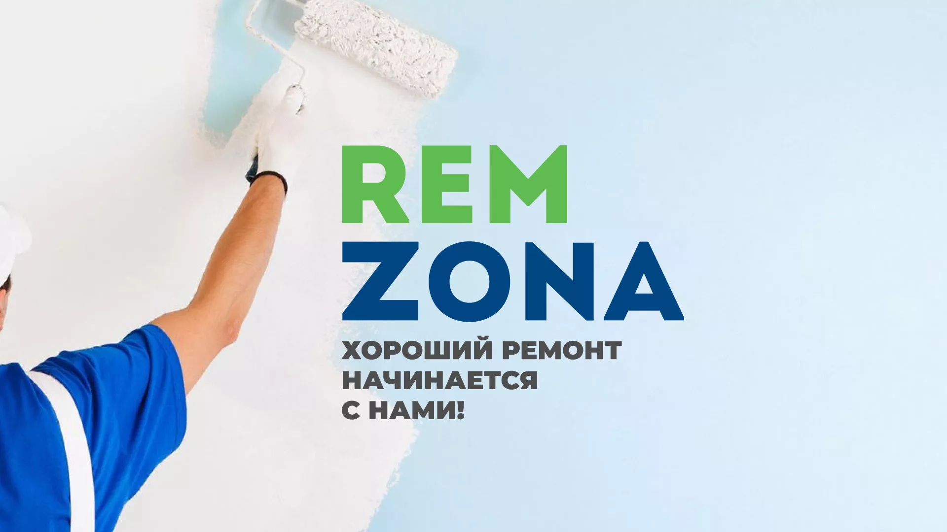 Разработка сайта компании «REMZONA» в Чухломе